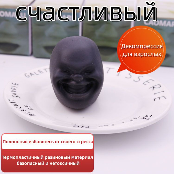 антистресс игрушки, Японская игрушка caomaru, шарик с эмодзи для лица ...