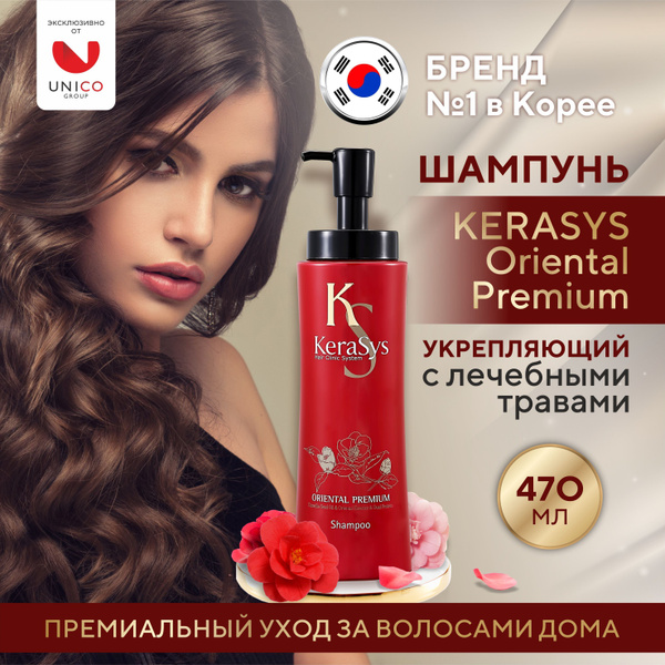 kerasys-470-oriental
