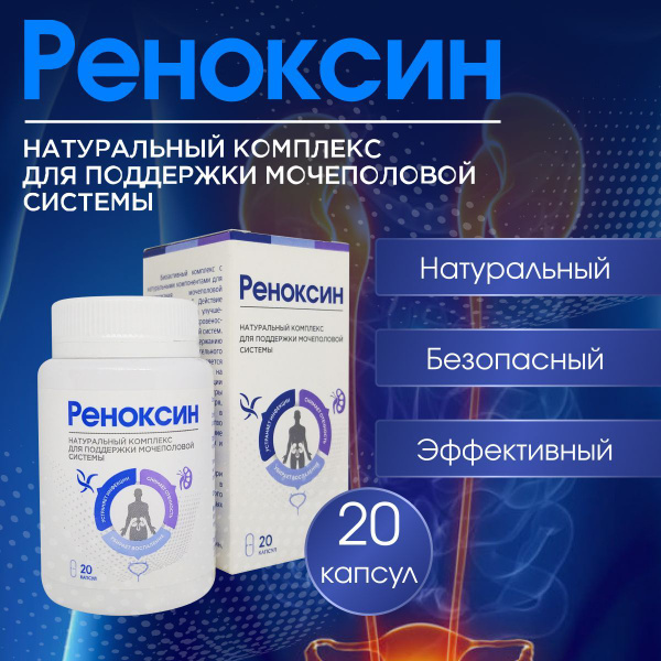 Препарат Реноксин Где Купить В Аптеке