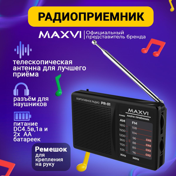 Радиоприемник от сети и батареек Озон