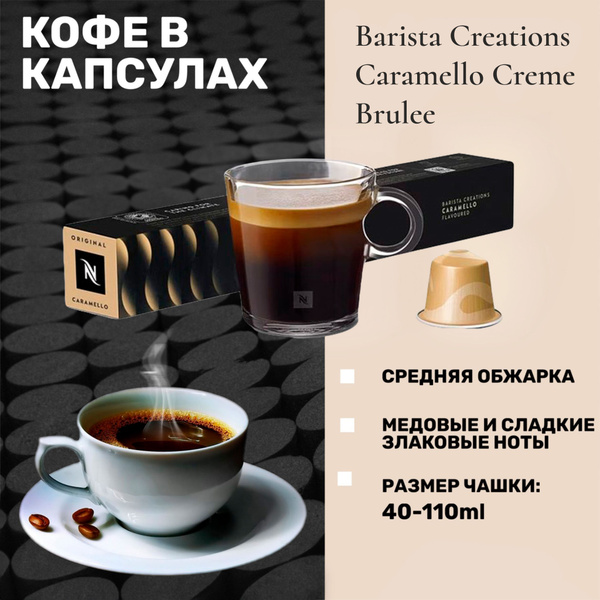 Кофе в капсулах Неспрессо купить на OZON по низкой цене (722594847)