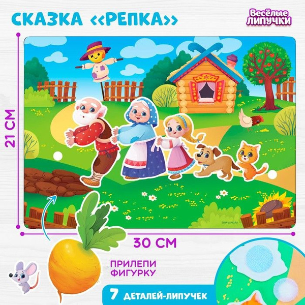Веселые липучки, Театр на липучках по мотивам русской народной сказки ...
