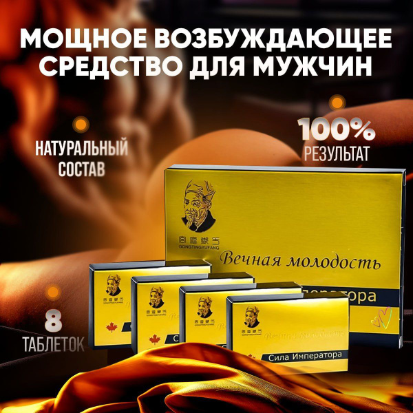 Сила Императора Возбуждающее средство, Капсулы, 8 млмл - купить с ...