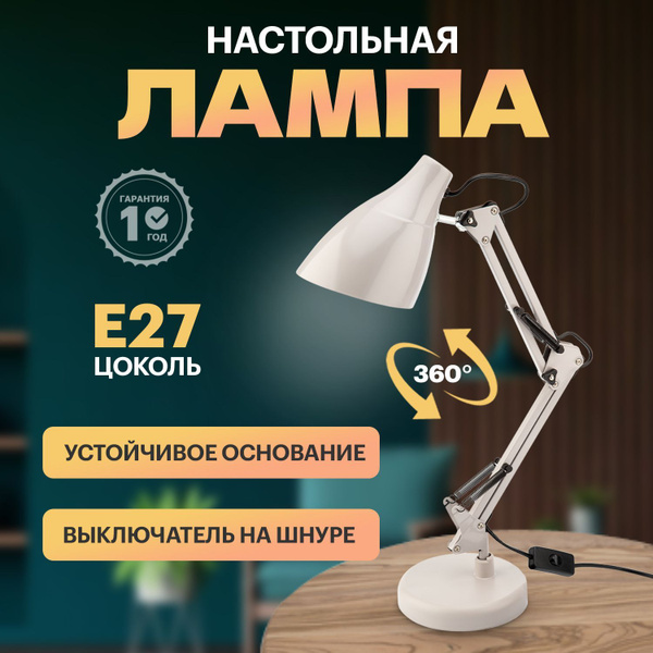 Лампа настольная светодиодная для школьника REXANT Е27 60 Вт светильник ...