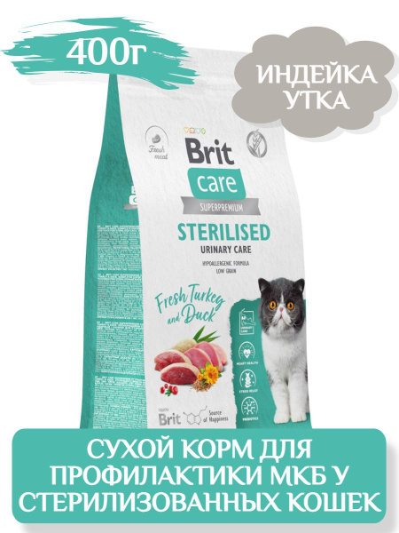 Brit Care Cat Sterilised Urinary Care Сухой корм для профилактики МКБ у ...