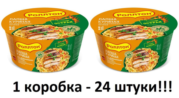 Лапша быстрого приготовления РОЛЛТОН ОСТРАЯ КУРИЦА ПО ДОМАШНЕМУ, чашка ...