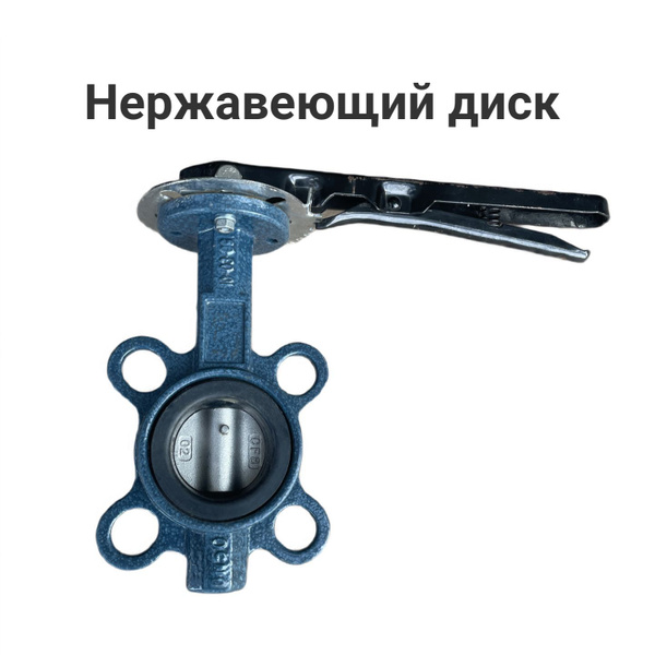Затвор поворотный дисковый Ду50 Ру16 нержавеющий - купить по низкой ...