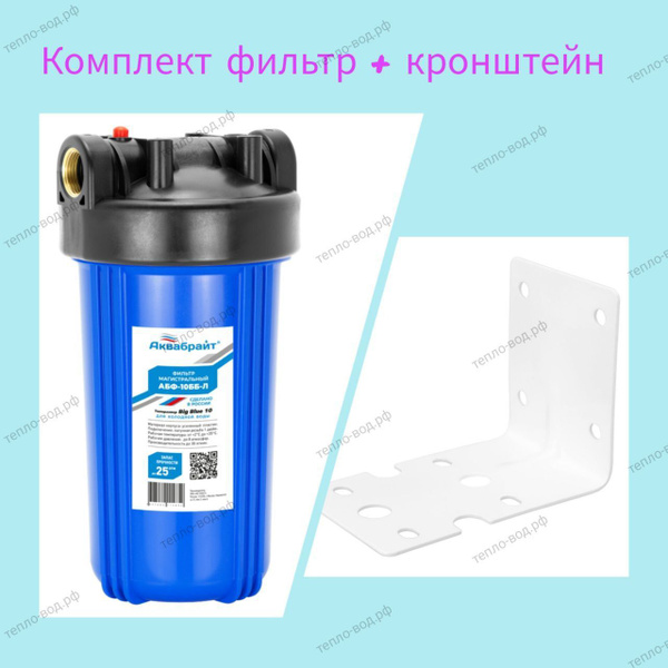 Магистральный фильтр для воды Аквабрайт АБФ-10ББ-Л Big Blue 10 ...