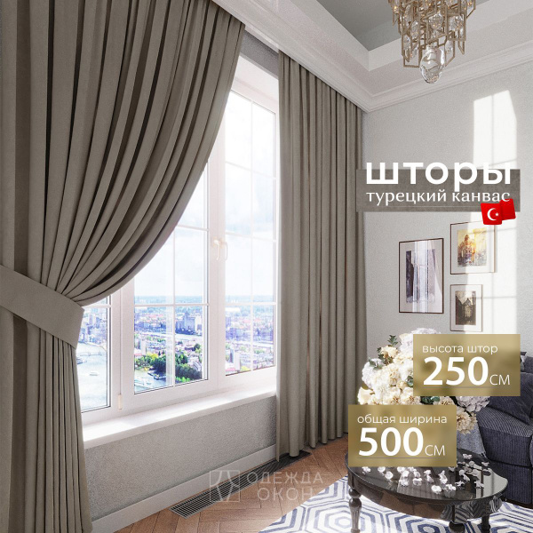 Комплект штор Одежда окон Шторы портьеры , 250х500см, Канвас купить по ...