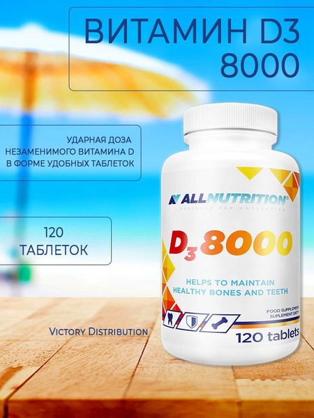 Спортивный Витамин д3 8000 / D3 120 капсул ALLNUTRITION - купить с ...