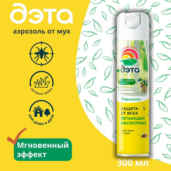 Средство от ос, мух и всех летающих насекомых, аэрозоль ДЭТА, 300 мл ...