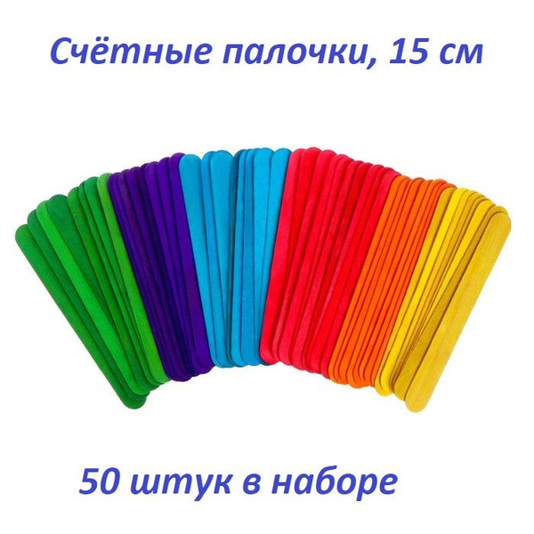 Лесная мастерская, Счётные палочки большие цветные, длина палочки 15 см ...