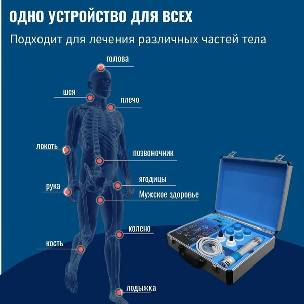 Аппарат ударно-волновой терапии - купить с доставкой по выгодным ценам ...