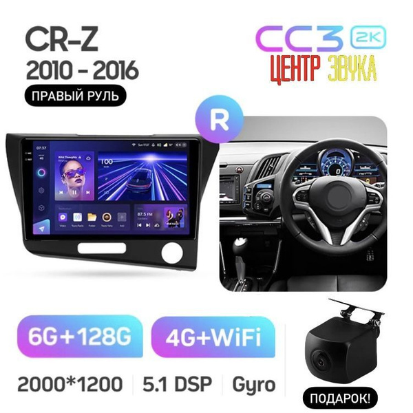 Андроид магнитола HONDA CR-Z CRZ 1 2010-2016 (правый руль), Teyes CC3 ...