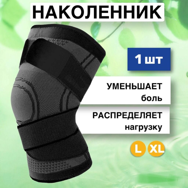 Балдаш на коленный сустав. Бандаж на коленный сустав ПРОЗДОРОВЬЕ, арт. RKN-103(M)_ПРО широкое. Бандаж на коленный сустав ORTO Professional BCK270 — купить в интернет. Наколенник ортопедический для суставов, бандаж на коленный сустав.