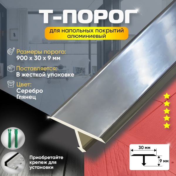 Характеристики Т-Образный Порог для Пола из Алюминия (Анодированный ...
