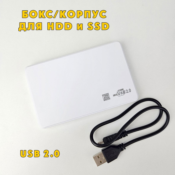 Корпус для жесткого диска HDD SSD (2.5" , USB 2.0 , SATA) - купить с ...