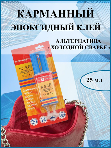 Отвердитель строительный ЭДП, 20 г - купить по выгодной цене в интернет ...