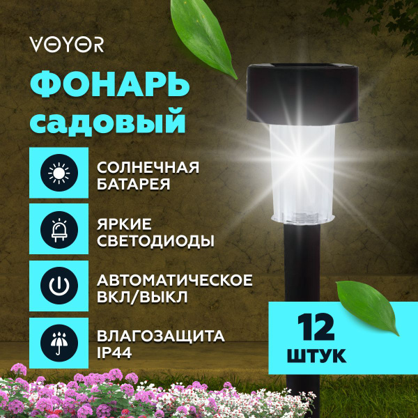 Уличный светильник на солнечной батарее с датчиком света садовый ...