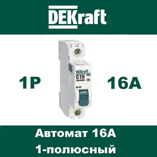 Купить Выключатель автоматический 16А 1-пол тип C 4,5кА ВА-101 DeKraft ...