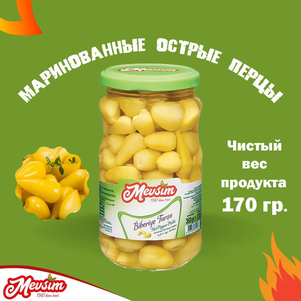 MEVSIM Маринованные острые перцы "Биберие туршу" 360 гр Нетто 170 гр ...