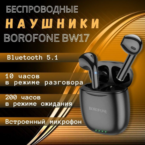 Наушники Вкладыши BOROFONE науш 7 - купить по доступным ценам в ...