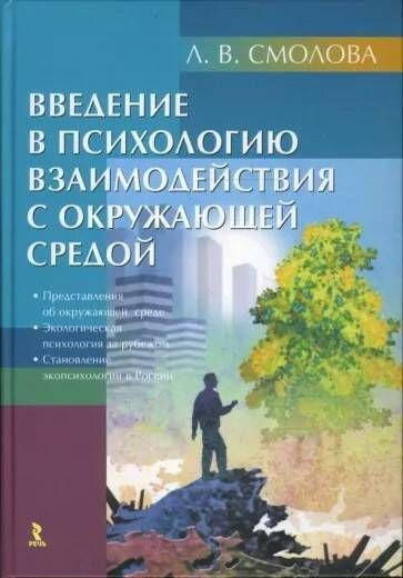 Введение в психологию книга. Введение в психологию. Взаимодействие с книгой психология.