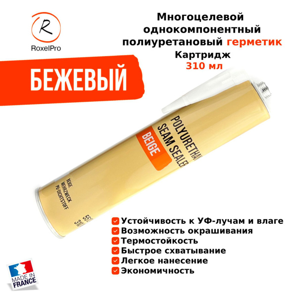 RoxelPro. Многоцелевой полиуретановый герметик 550, бежевый, картридж ...