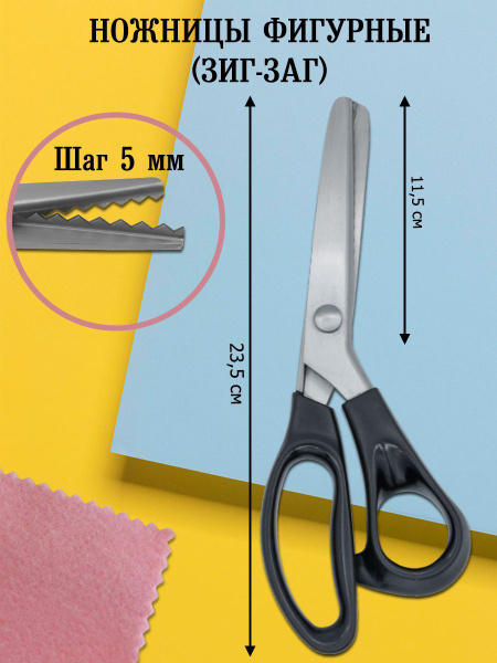Ножницы фигурные ЗИГЗАГ - купить с доставкой по выгодным ценам в ...