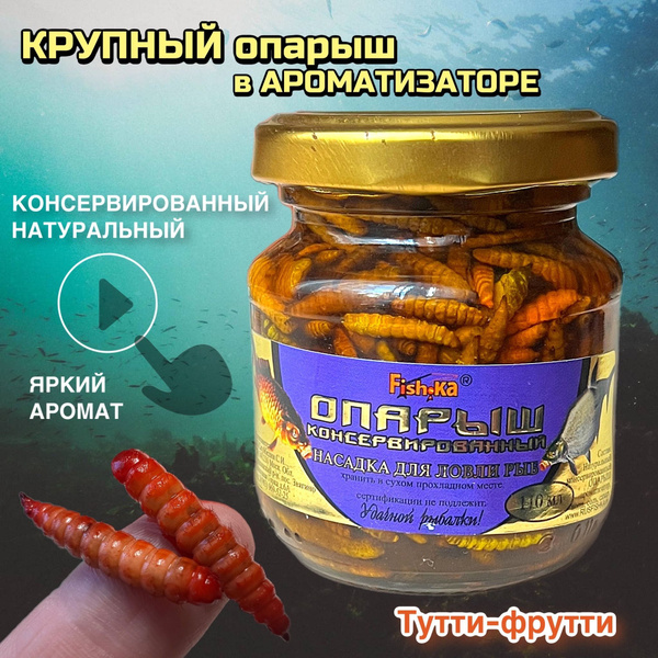 Насадка / Наживка для рыбалки / Опарыш натуральный консервированный в ...