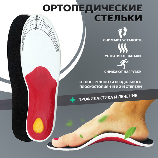 Стельки ортопедические каркасные при плоскостопии - купить с доставкой ...
