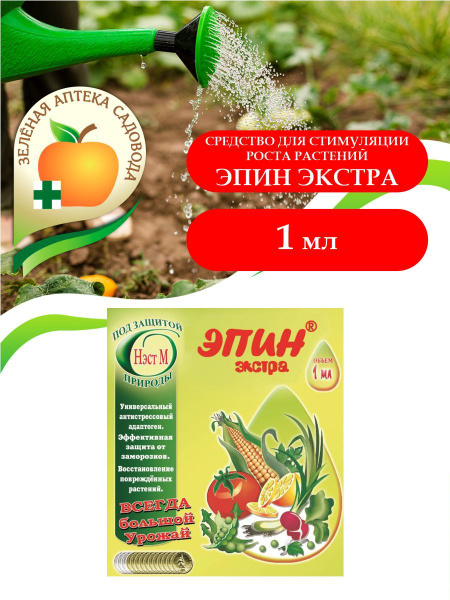 Средство для стимуляции роста растений Эпин Экстра 1 мл. - купить с ...