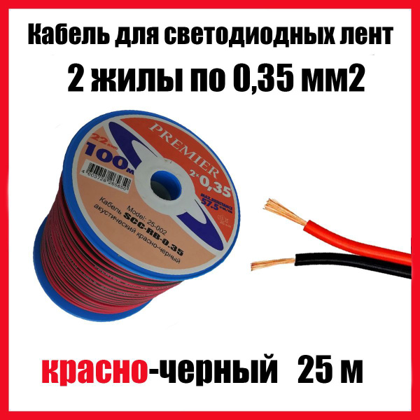 Кабель PREMIER-AV SCC-RB035 - купить по низкой цене в интернет-магазине ...