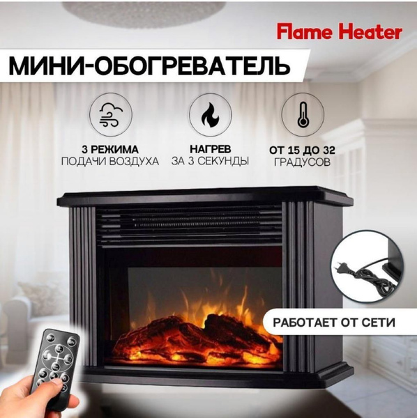 Обогреватель Мини-камин купить по выгодной цене в интернет-магазине ...