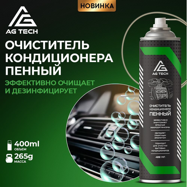 Характеристики AG TECH Очиститель кондиционера Аэрозоль, 400 мл, 1 шт ...