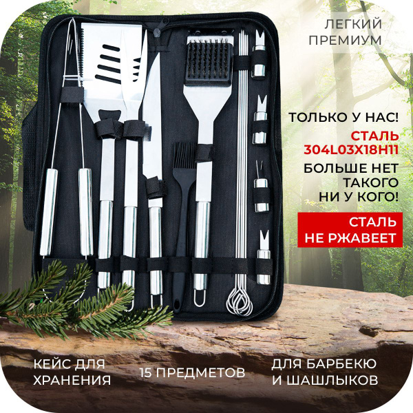 Набор инструментов для барбекю White Siberia. Подарочный для пикника ...