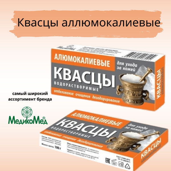 Квасцы / дезодорант алюмокалиевые водорастворимые присыпка, пенал 100г ...