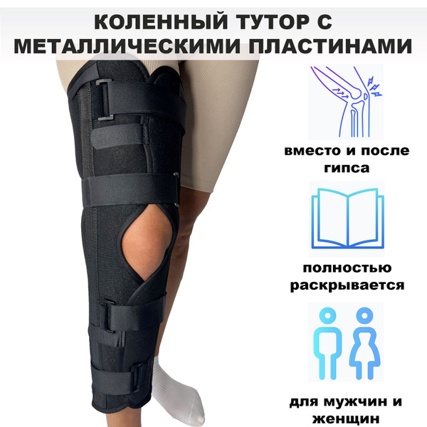 Тутор на колено. Тутор Ортопедический на колено - купить с доставкой по выгодным ценам в. Тутор на коленный сустав / Ортез на колено. M - купить с доставкой по. Тутор на колено купить в Санкт-Петербурге | Личные вещи | Авито