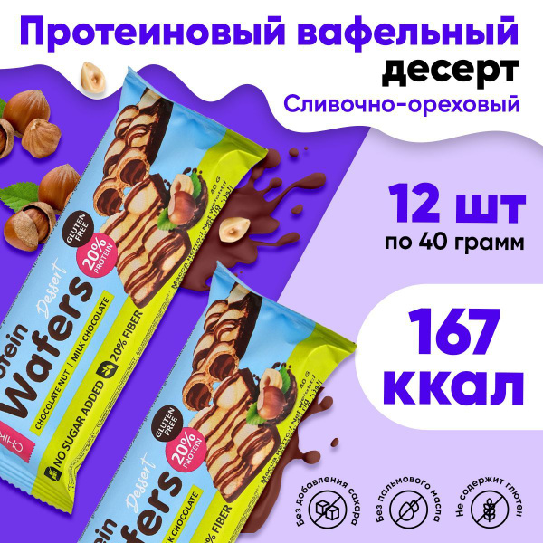 Chikalab Protein Wafers Dessert, Вафельные батончики для похудения ...