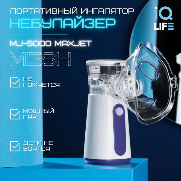 Ингалятор небулайзер портативный IQ life MJ-5000 MaxJet Purple ...