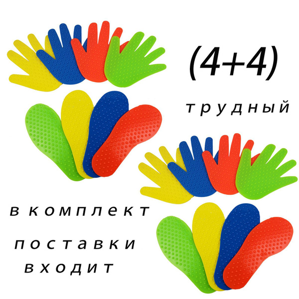 Набор массажные сенсорные следочки ладошки и ножки (4+4) коврики с ...