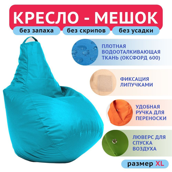 Кресло мешок размер xl