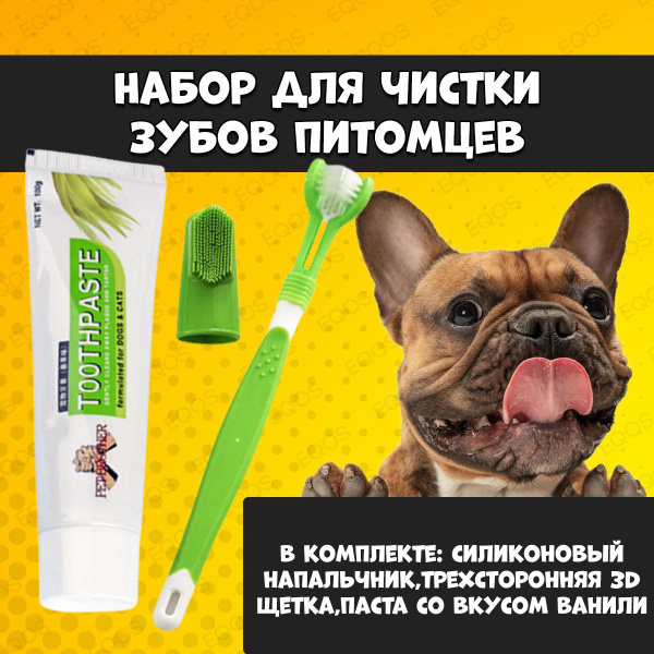 Набор для чистки зубов для собак и кошек / Зубная паста и щетка с ...