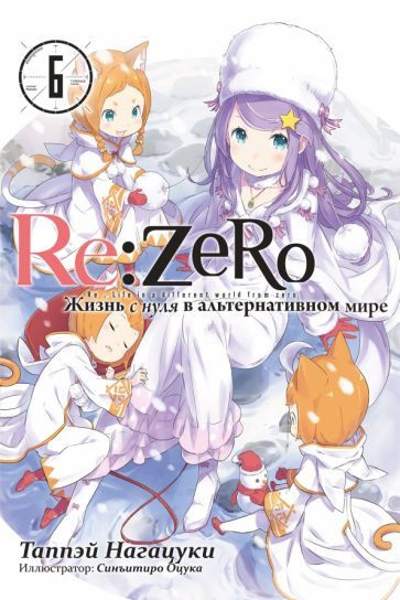  Re Zero 6 
