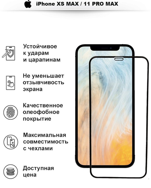 Стекло на айфон 11 Озон