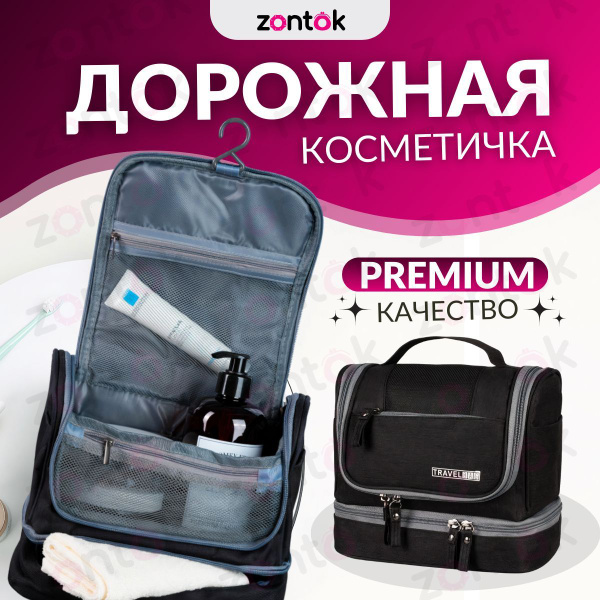 Косметичка мужская дорожная - купить с доставкой по выгодным ценам в ...