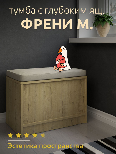Комод - тумба с большим ящиком, тумба в прихожую, ящик для хранения ...
