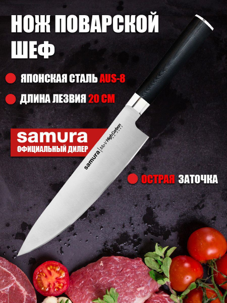 Шеф нож для нарезки мяса, рыбы, овощей и фруктов / кухонный нож ...