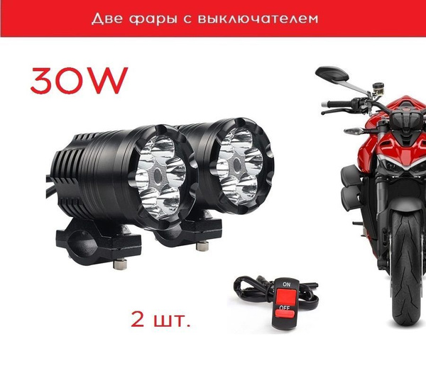 Фары 40T2 для мотоцикла, снегохода, квадроцикла с выключателем ...