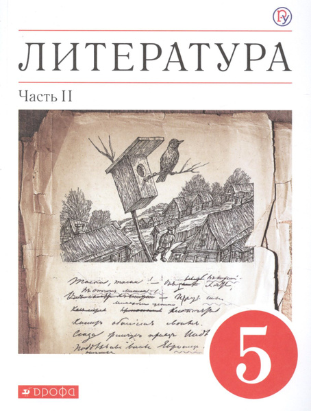 Литература 5 класс распечатать